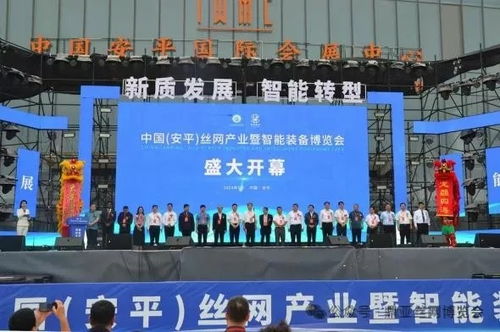 2025中国·安平国际丝网产业博览会盛大开幕，浩雷汇思引领产业新未来