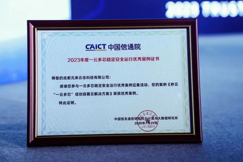 再获权威认可，Miaoyun荣膺中国信通院“一云多芯优秀案例”并荣登《云管理产品与服务图谱》